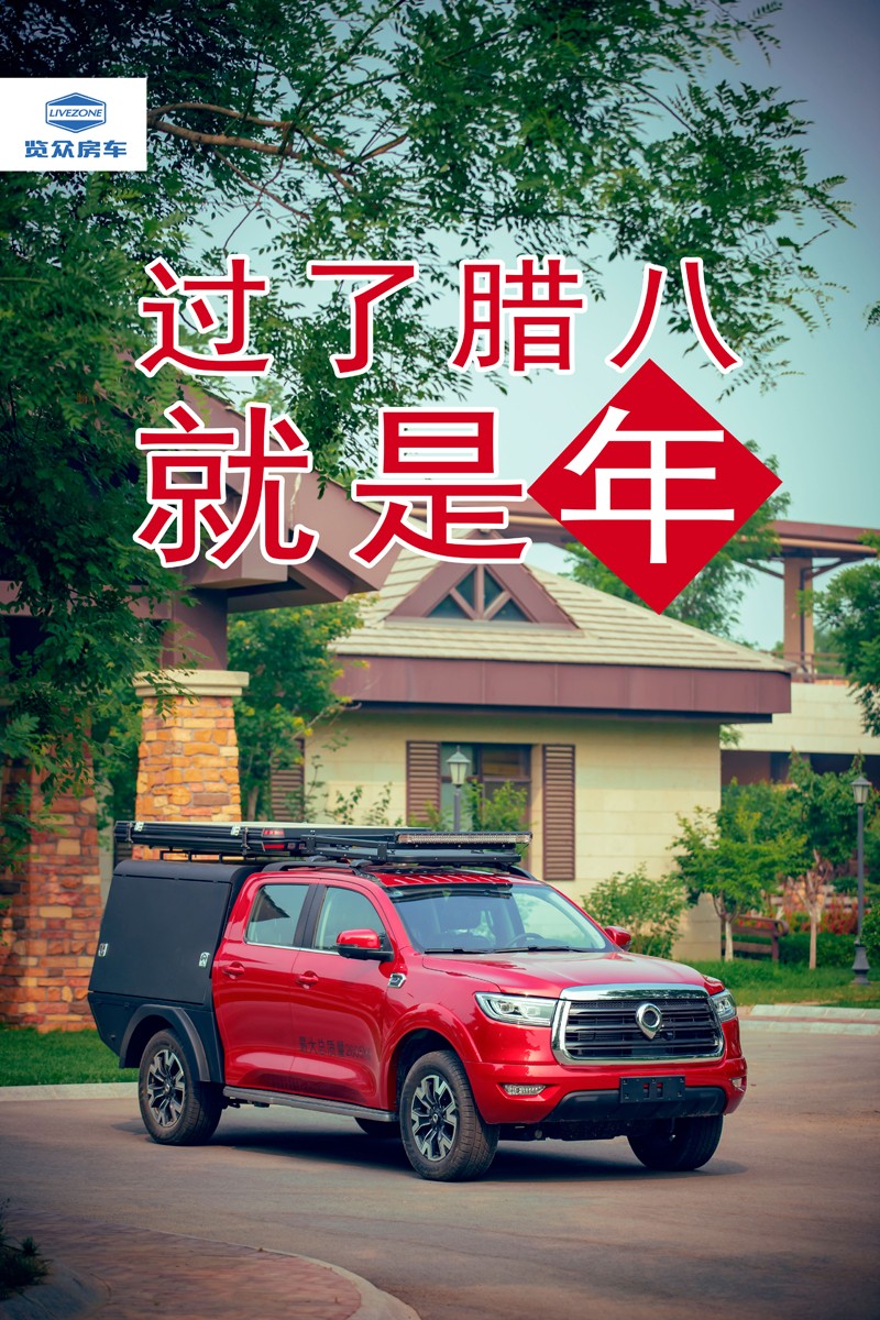 臘八，粥到，福到
