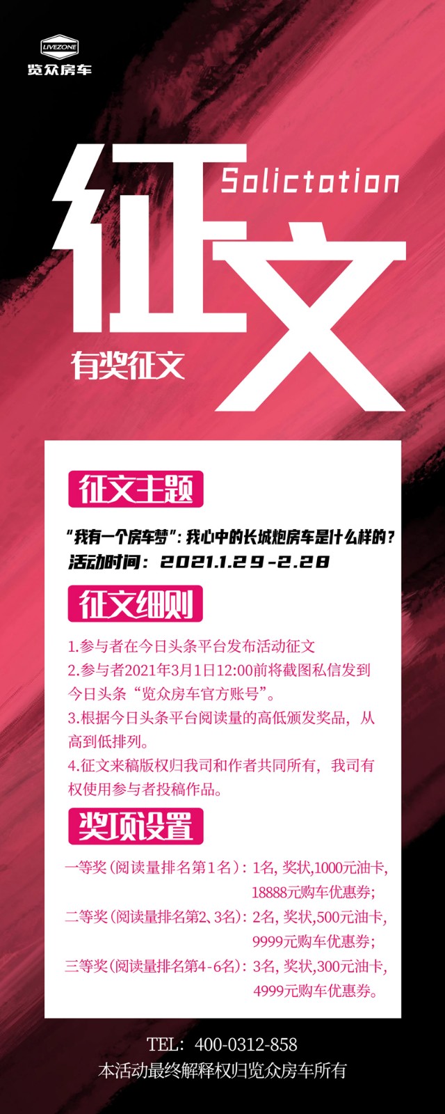 說長城炮房車，參與拿大獎，快來吧