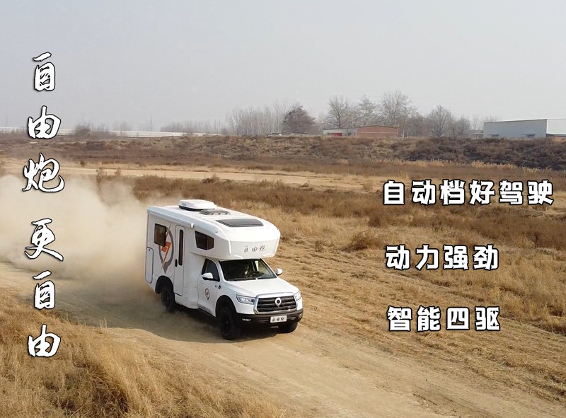 解密，為什么這么多人選擇自由炮房車