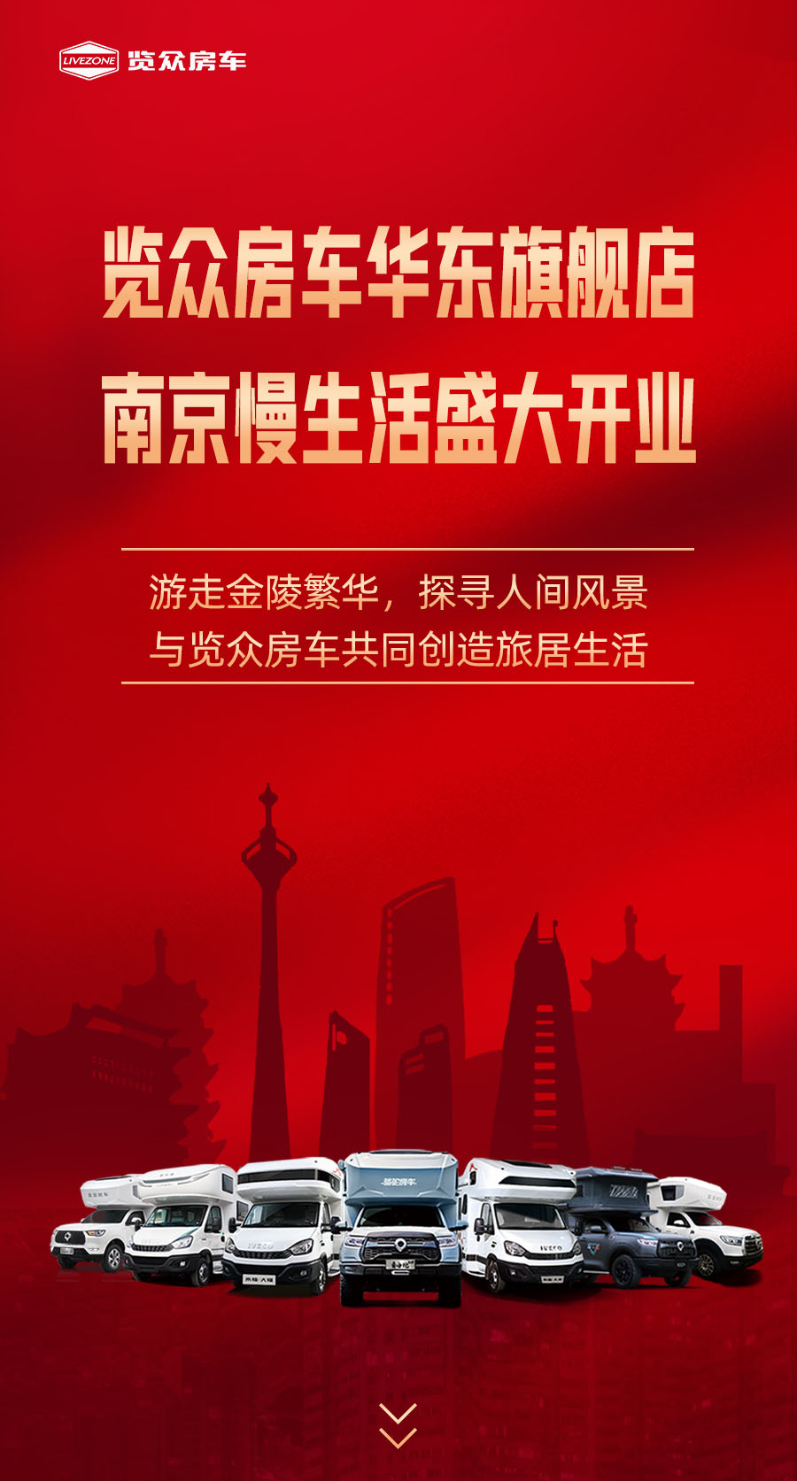 覽眾房車華東旗艦店，盛大開業！