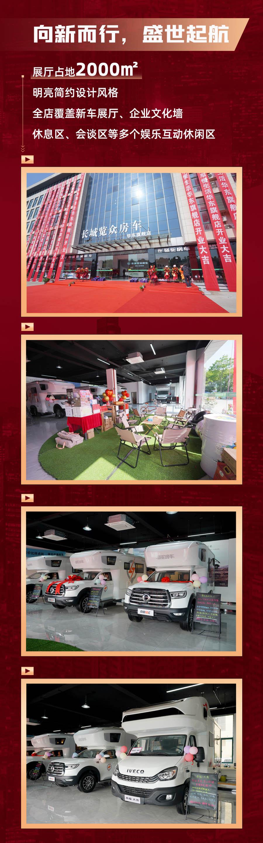 覽眾房車華東旗艦店，盛大開業！