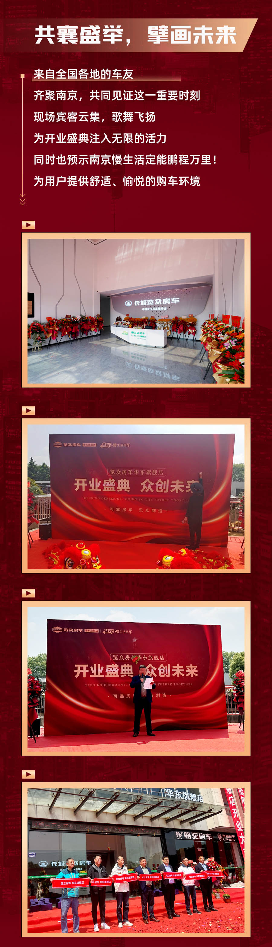 覽眾房車華東旗艦店，盛大開業！