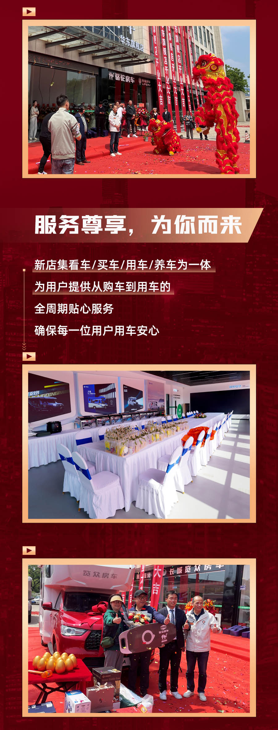 覽眾房車華東旗艦店，盛大開業！