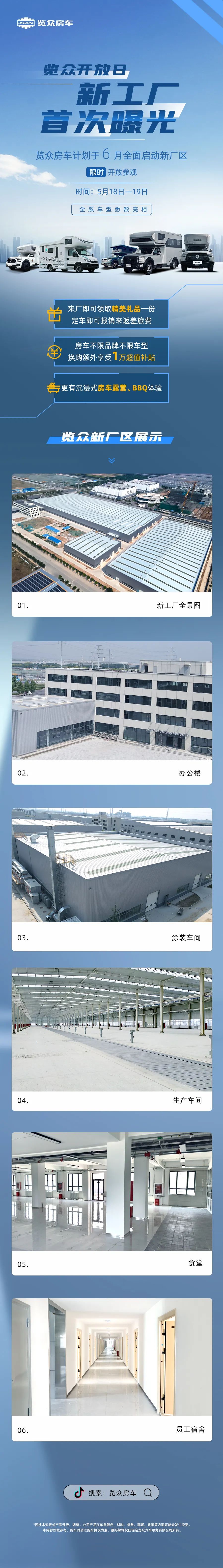 覽眾房車(chē)新工廠首次曝光！限時(shí)開(kāi)放參觀！